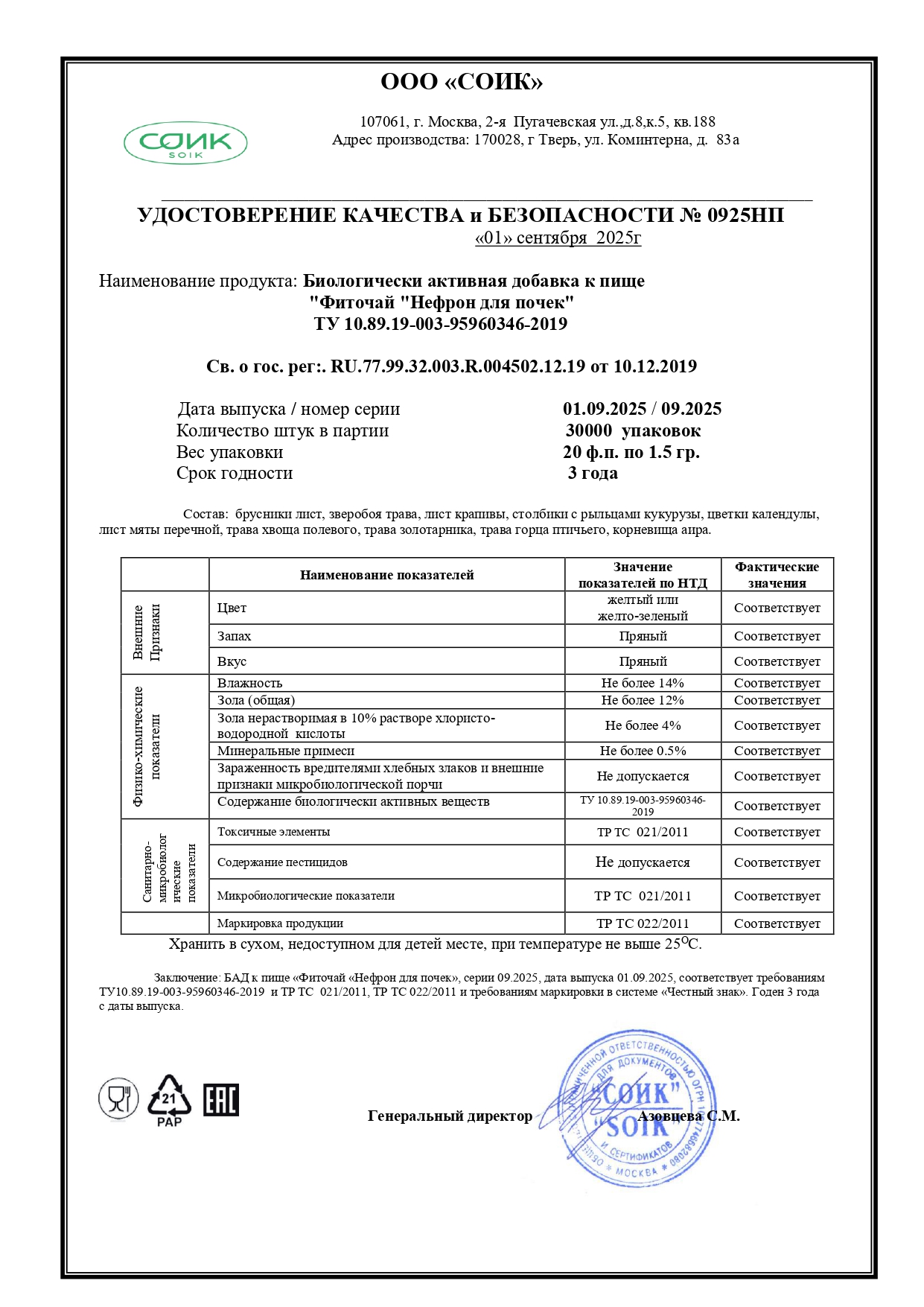 Паспорт №092025